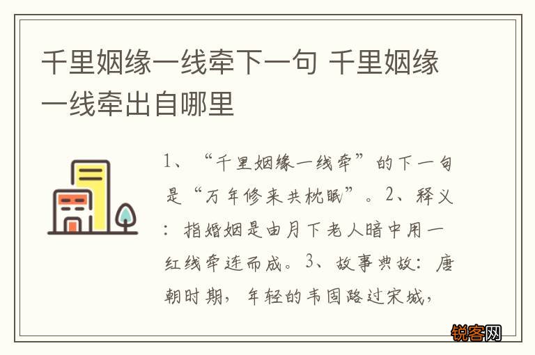 千里姻缘一线牵下一句 千里姻缘一线牵出自哪里
