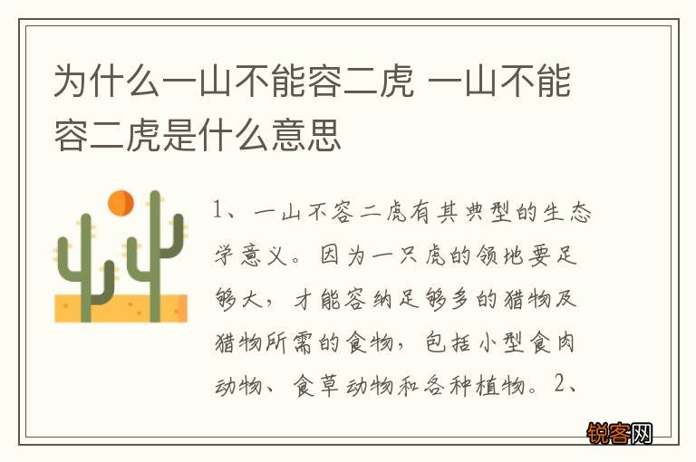 为什么一山不能容二虎 一山不能容二虎是什么意思