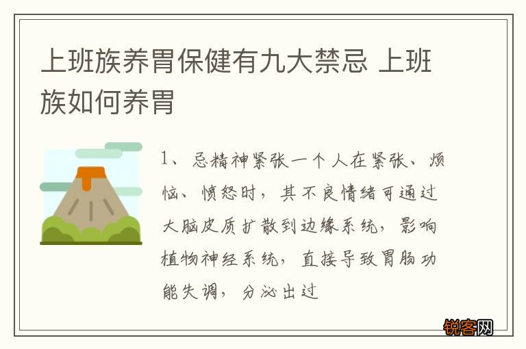 上班族养胃保健有九大禁忌 上班族如何养胃