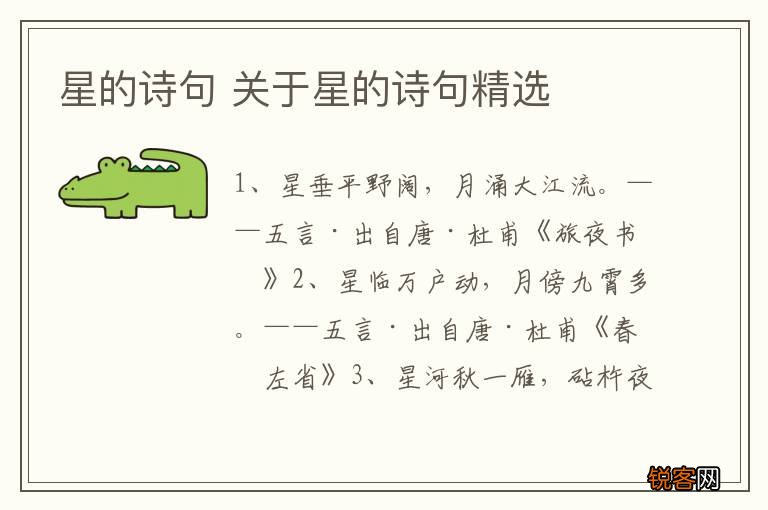 星的诗句 关于星的诗句精选
