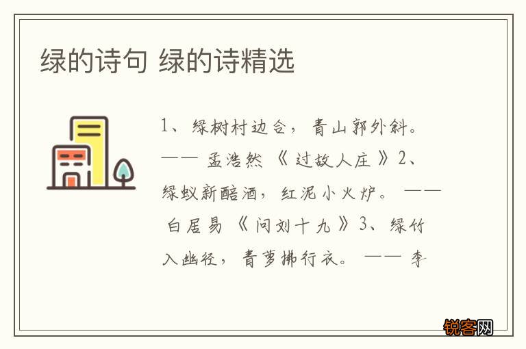 绿的诗句 绿的诗精选