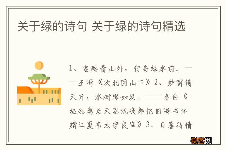 关于绿的诗句 关于绿的诗句精选