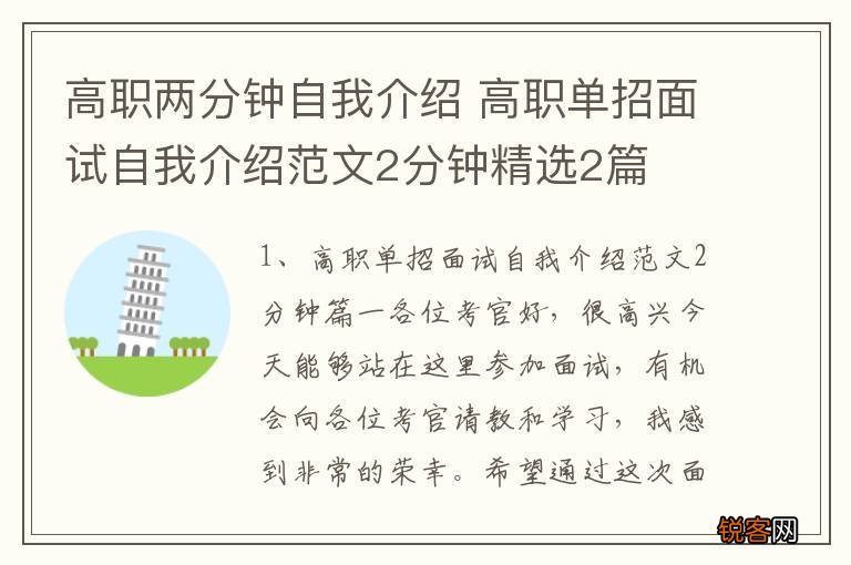 高职两分钟自我介绍 高职单招面试自我介绍范文2分钟精选2篇