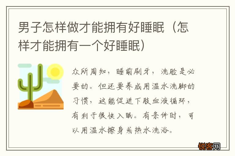 怎样才能拥有一个好睡眠 男子怎样做才能拥有好睡眠