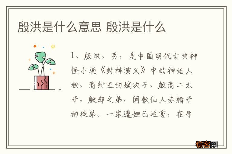 殷洪是什么意思 殷洪是什么