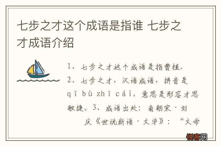 七步之才这个成语是指谁 七步之才成语介绍