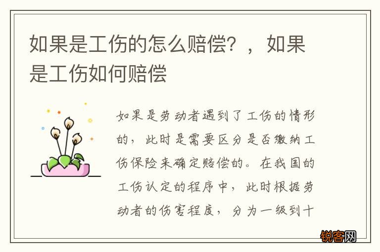如果是工伤的怎么赔偿？，如果是工伤如何赔偿