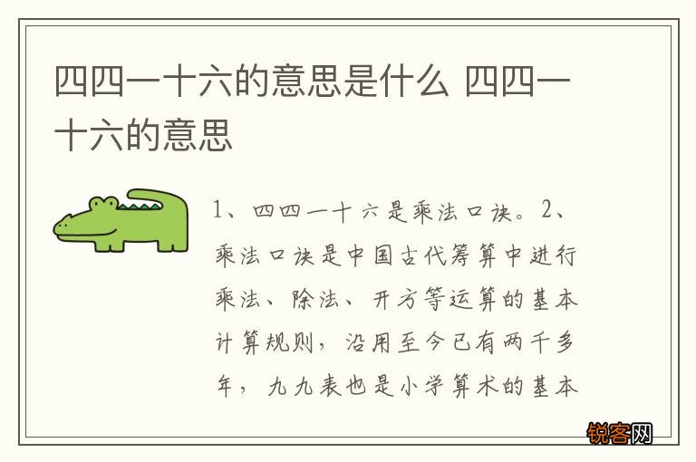 四四一十六的意思是什么 四四一十六的意思