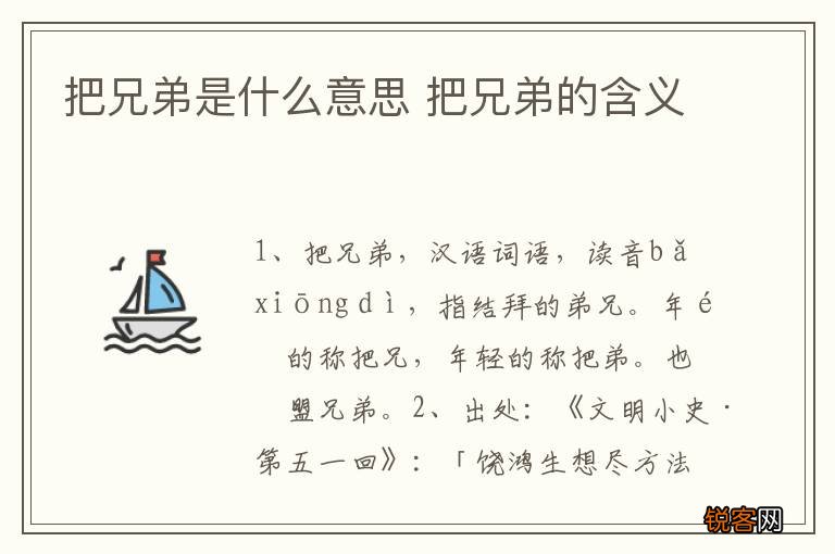 把兄弟是什么意思 把兄弟的含义
