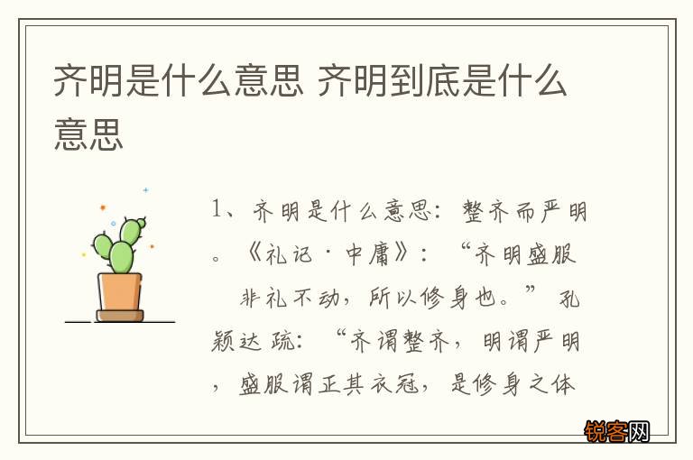 齐明是什么意思 齐明到底是什么意思