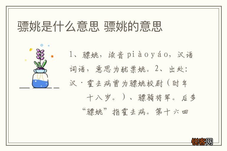 骠姚是什么意思 骠姚的意思