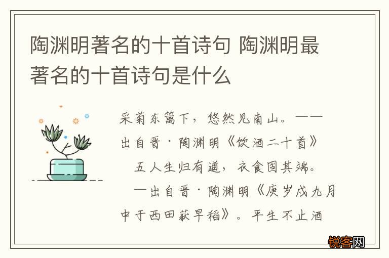 陶渊明著名的十首诗句 陶渊明最著名的十首诗句是什么