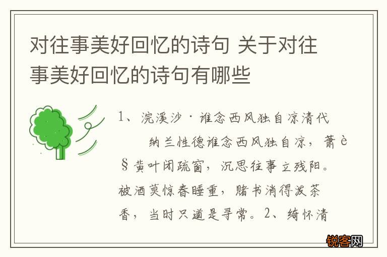 对往事美好回忆的诗句 关于对往事美好回忆的诗句有哪些