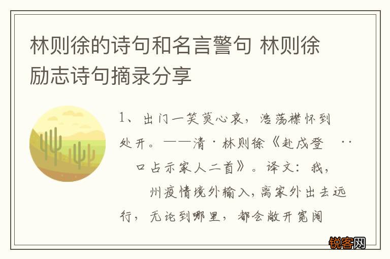 林则徐的诗句和名言警句 林则徐励志诗句摘录分享
