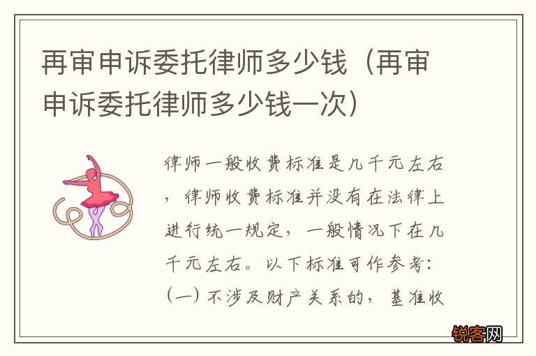 再审申诉委托律师多少钱一次 再审申诉委托律师多少钱
