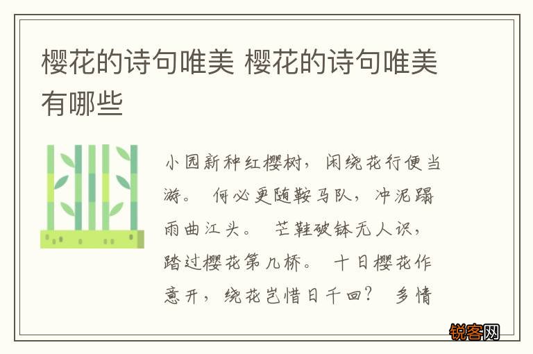 樱花的诗句唯美 樱花的诗句唯美有哪些