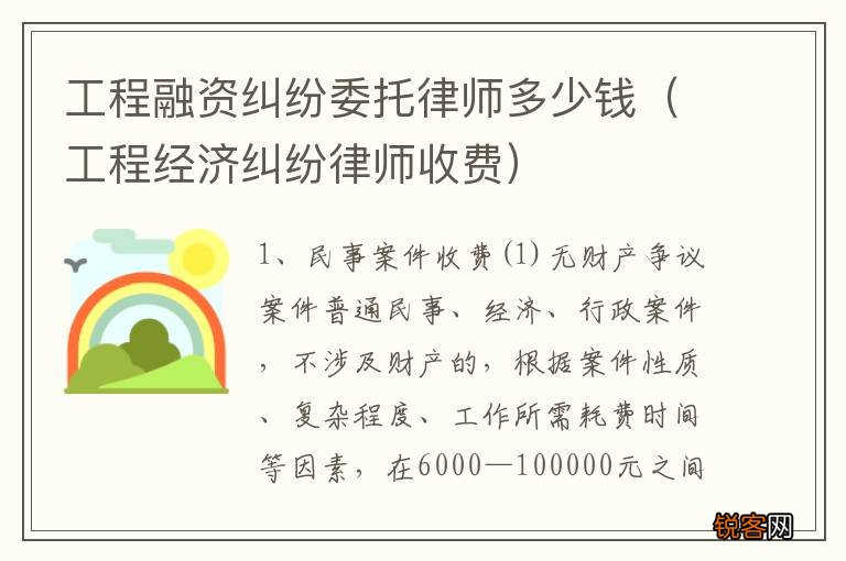 工程经济纠纷律师收费 工程融资纠纷委托律师多少钱