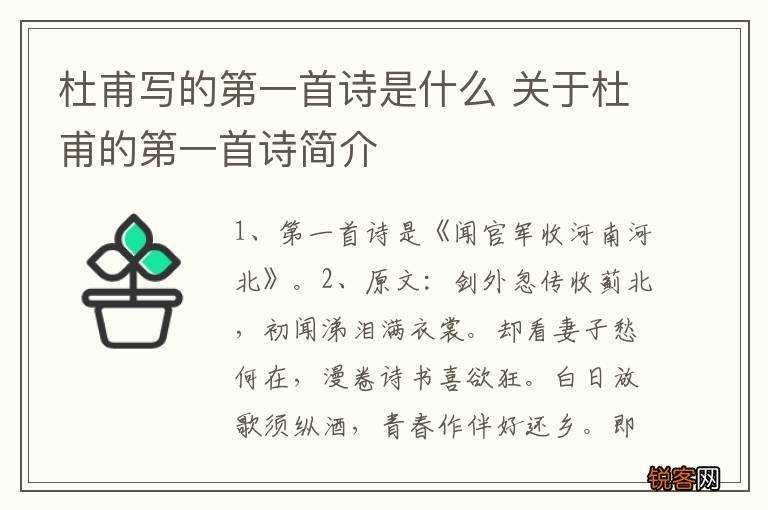 杜甫写的第一首诗是什么 关于杜甫的第一首诗简介