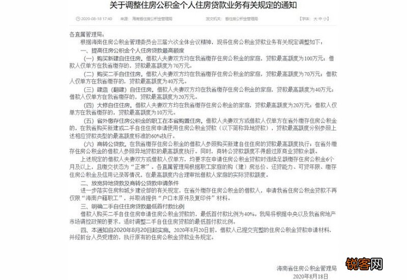 绍兴：上调住房公积金贷款最高额度至100万元