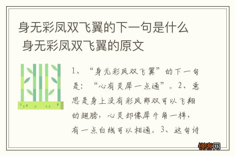 身无彩凤双飞翼的下一句是什么 身无彩凤双飞翼的原文
