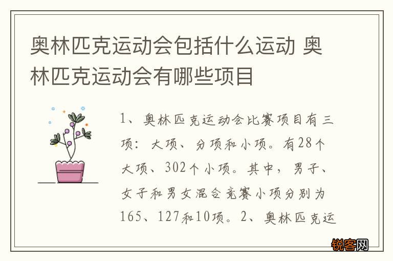 奥林匹克运动会包括什么运动 奥林匹克运动会有哪些项目