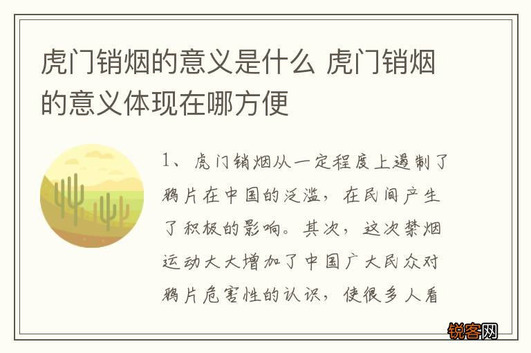 虎门销烟的意义是什么 虎门销烟的意义体现在哪方便