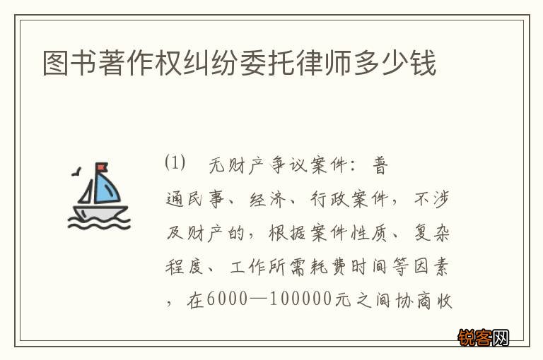 图书著作权纠纷委托律师多少钱