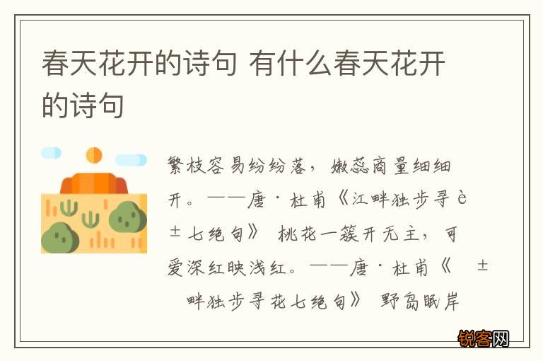 春天花开的诗句 有什么春天花开的诗句