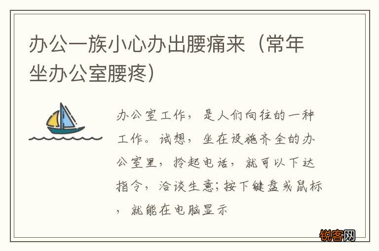 常年坐办公室腰疼 办公一族小心办出腰痛来