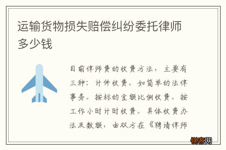运输货物损失赔偿纠纷委托律师多少钱