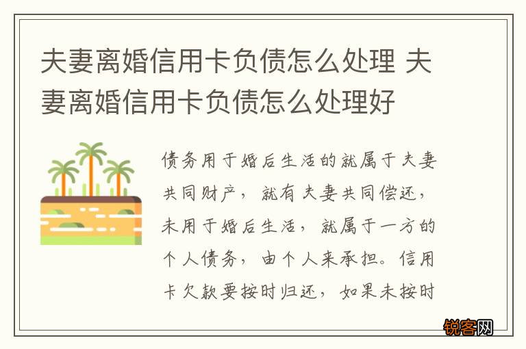 夫妻离婚信用卡负债怎么处理 夫妻离婚信用卡负债怎么处理好