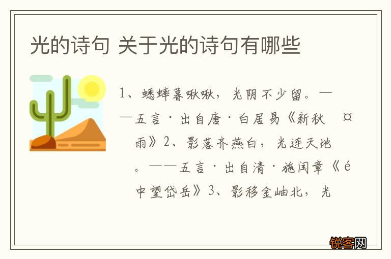 光的诗句 关于光的诗句有哪些