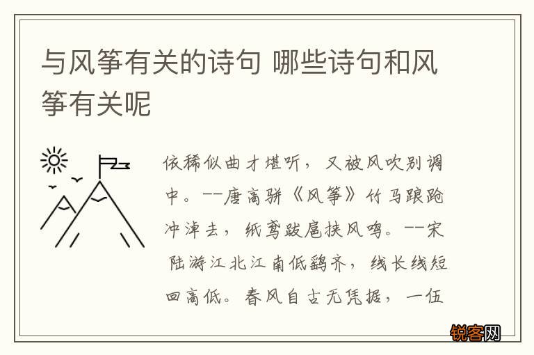 与风筝有关的诗句 哪些诗句和风筝有关呢