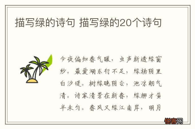 描写绿的诗句 描写绿的20个诗句
