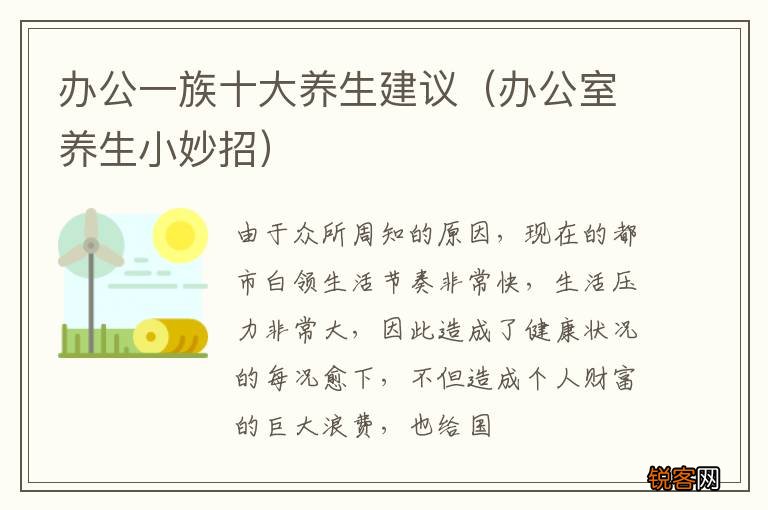 办公室养生小妙招 办公一族十大养生建议