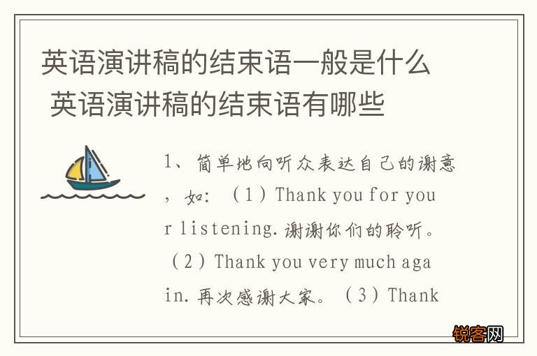 英语演讲稿的结束语一般是什么 英语演讲稿的结束语有哪些