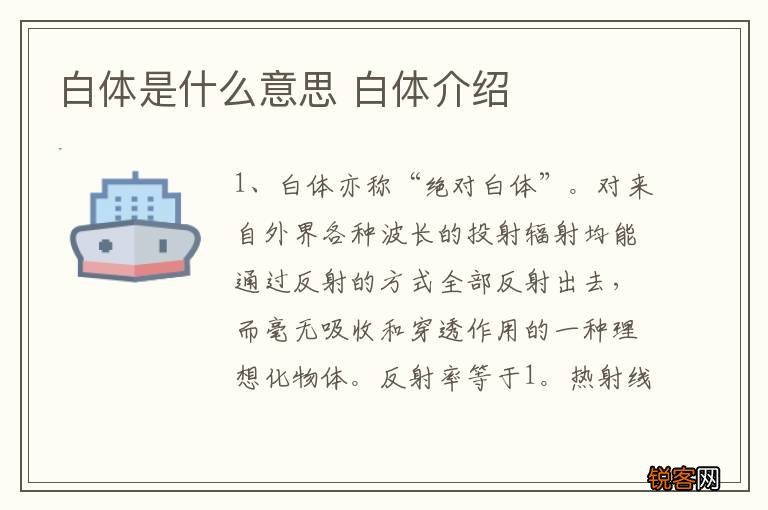 白体是什么意思 白体介绍
