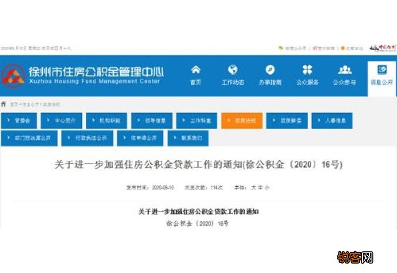 关于优化徐州市住房公积金使用政策的通知