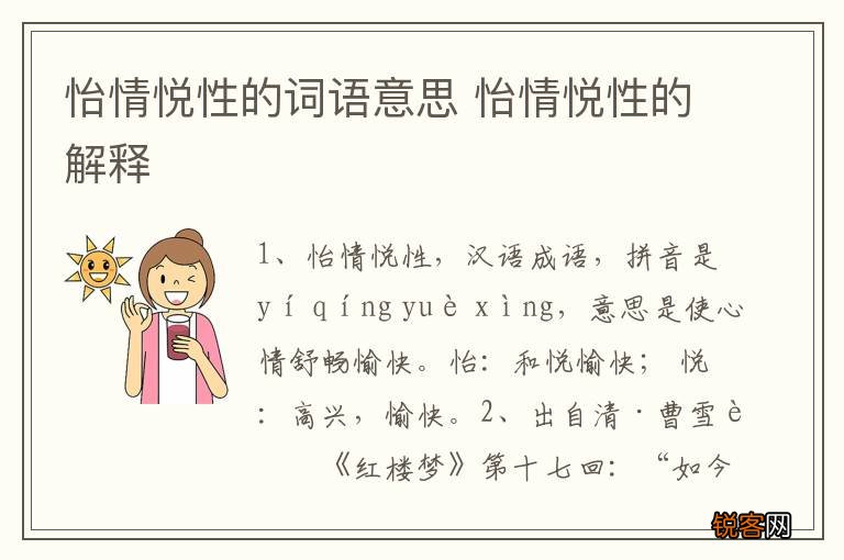 怡情悦性的词语意思 怡情悦性的解释