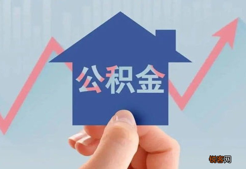 湖南省直公积金中心发布热点问题月报