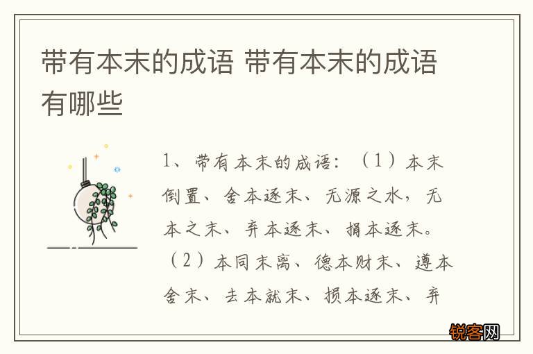 带有本末的成语 带有本末的成语有哪些