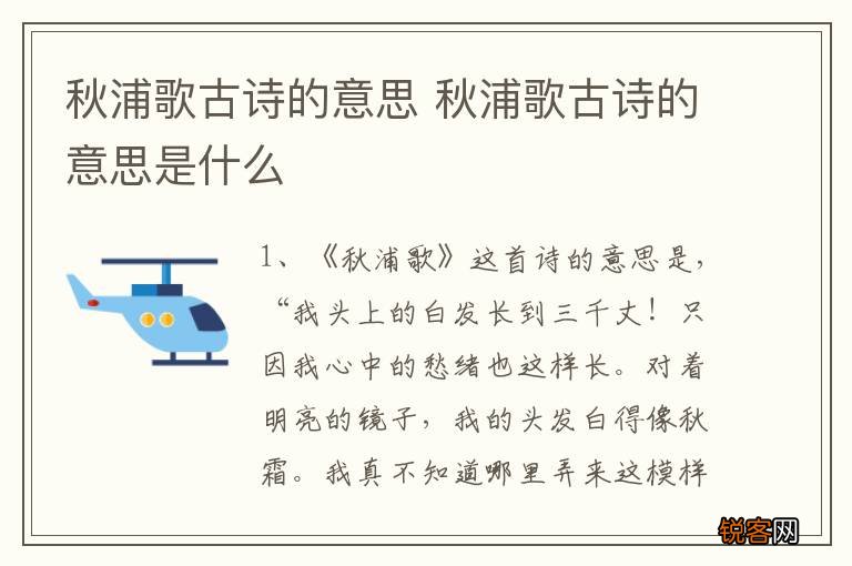 秋浦歌古诗的意思 秋浦歌古诗的意思是什么