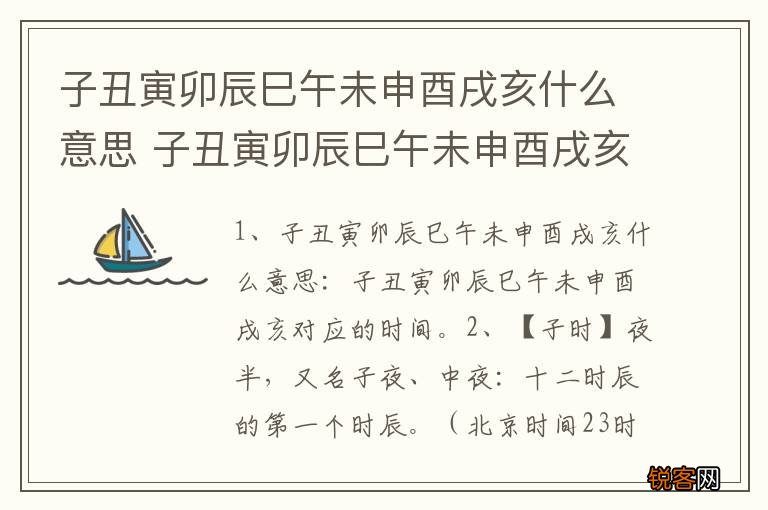 子丑寅卯辰巳午未申酉戌亥什么意思 子丑寅卯辰巳午未申酉戌亥是什么意思