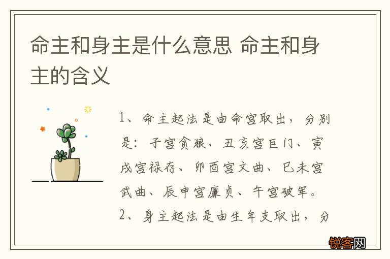命主和身主是什么意思 命主和身主的含义