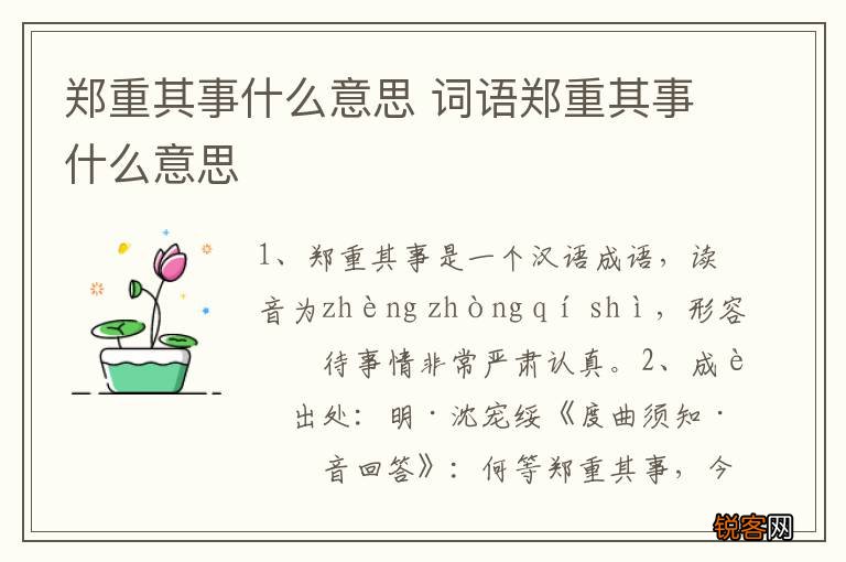 郑重其事什么意思 词语郑重其事什么意思