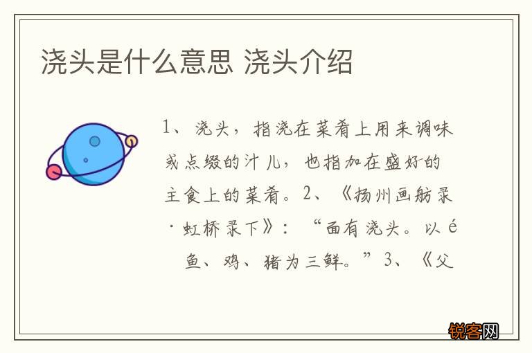 浇头是什么意思 浇头介绍