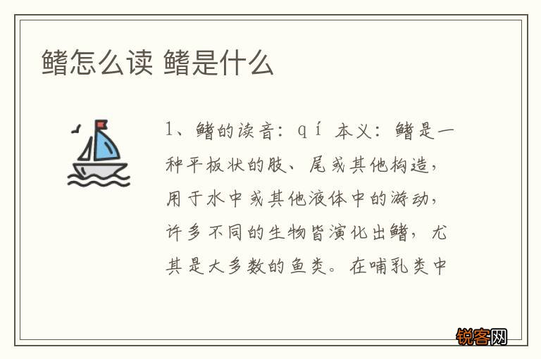 鳍怎么读 鳍是什么