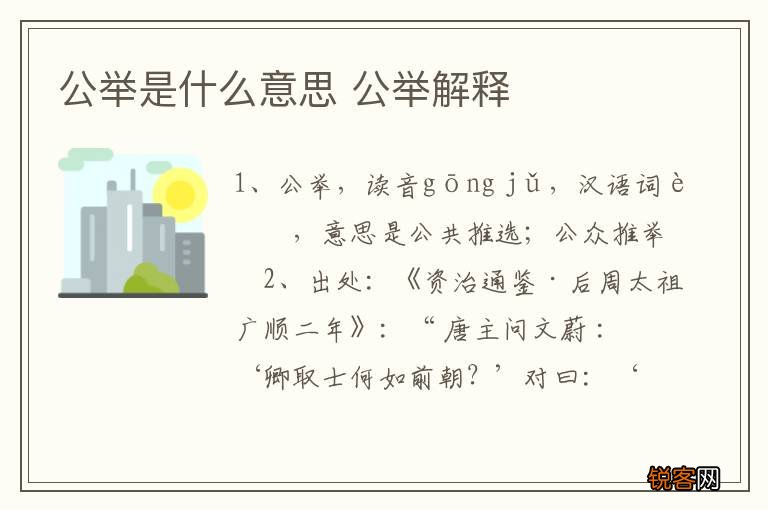 公举是什么意思 公举解释