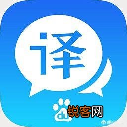 手机中英文翻译器哪个好？为什么？