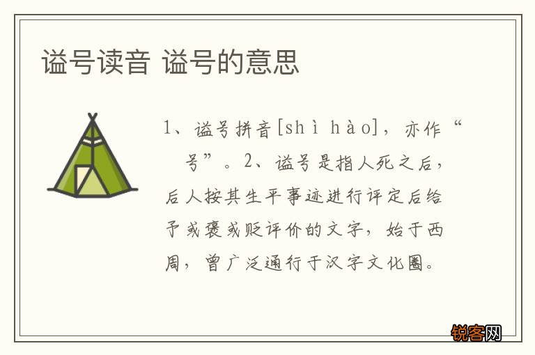 谥号读音 谥号的意思